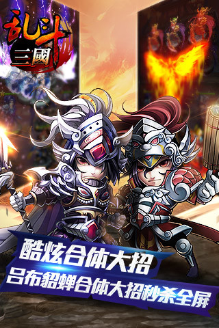 乱斗三国内购修改版