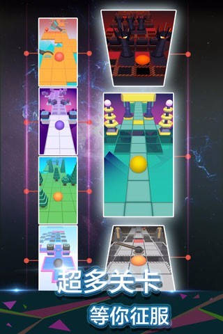 滚动的天空狂热派对版 v1.6.9.0 安卓版0