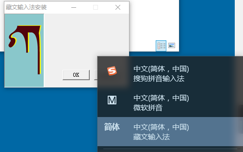 同元藏文输入法软件下载
