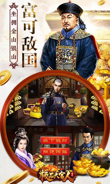 极品大官人3k游戏 v1.2.0 安卓版0