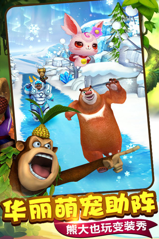 熊出没变形记手机版 v2.5.9 安卓版0