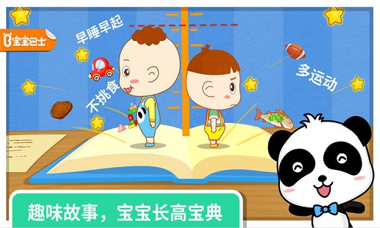 宝宝巴士之我要长高 v9.21.00.00 安卓版2