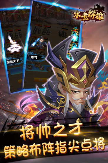 水煮群雄手游九游版 v1.21.0 安卓版0