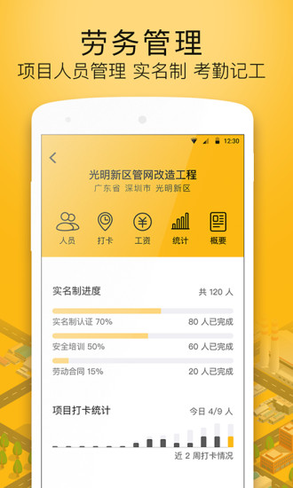 建造工手机版 v3.0.0 安卓版 0
