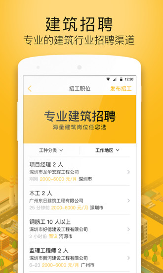建造工app 建造工app