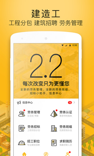 建造工手机版 v3.0.0 安卓版 3
