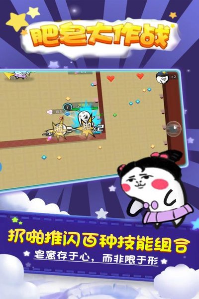 肥皂大作战乐嗨嗨手游 v1.1.2 安卓版0