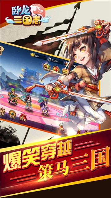 卧龙三国志果盘游戏 v0.9.21 安卓版2