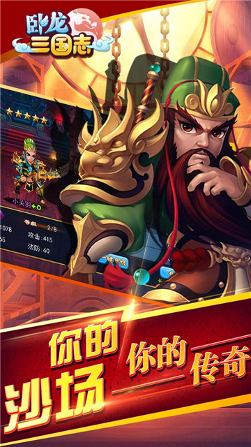 卧龙三国志果盘游戏 v0.9.21 安卓版0