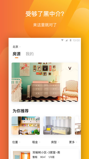 南瓜租房软件 v1.0 安卓版0