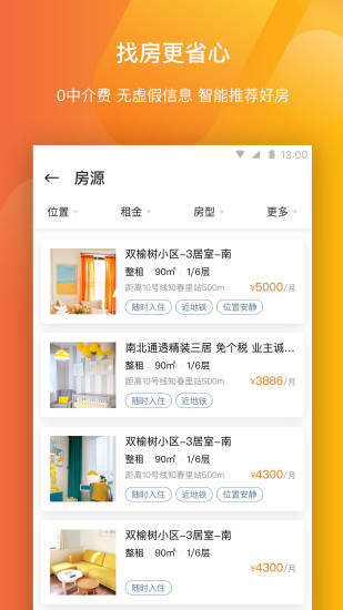 南瓜租房软件 v1.0 安卓版1