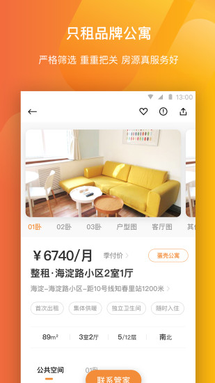 南瓜租房软件 v1.0 安卓版2