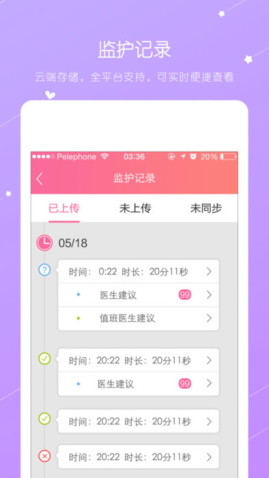 贝护佳(孕妇管家) v2.4.3 安卓版1