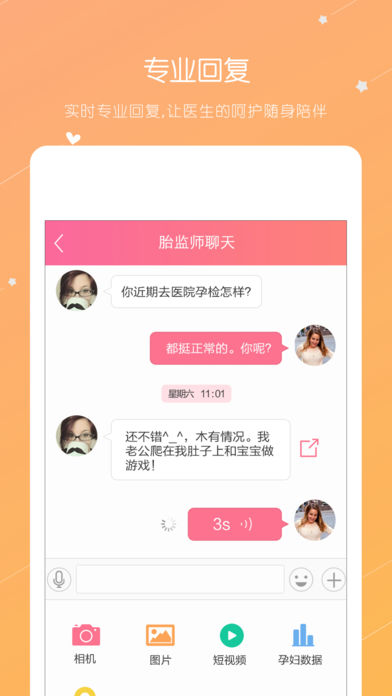 贝护佳(孕妇管家) v2.4.3 安卓版0
