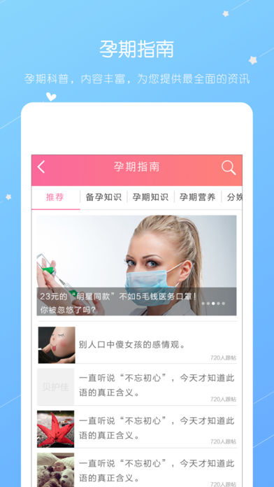 贝护佳(孕妇管家) v2.4.3 安卓版2