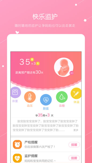 贝护佳(孕妇管家) v2.4.3 安卓版4
