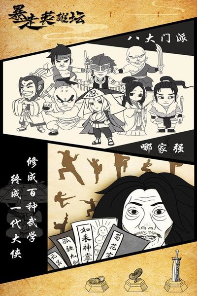 暴走英雄坛百度客户端 v1.8.1 安卓版0