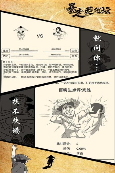 暴走英雄坛百度客户端 v1.8.1 安卓版2