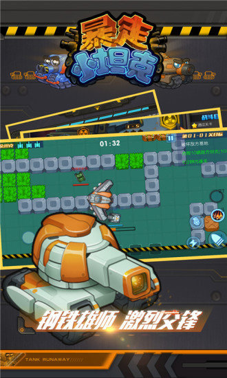暴走小坦克手游 v1.0.0 安卓版1