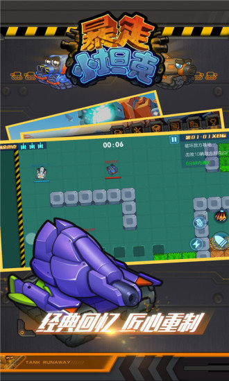 暴走小坦克手游 v1.0.0 安卓版2