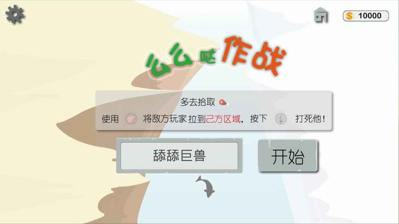 么么哒作战无敌版 v11.0 安卓版3