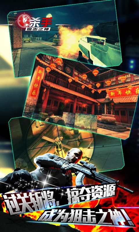 杀手狙击之神无限金条版 v5.1.0 安卓内购破解版0