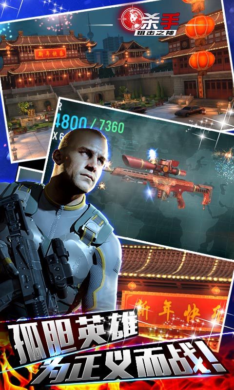 杀手狙击之神无限金条版 v5.1.0 安卓内购破解版3