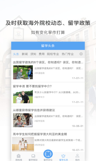 留学定位规划客户端 v3.1 安卓版2