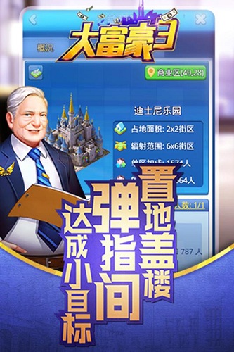 腾讯版大富豪3游戏 v1.2.6 安卓版0