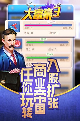 大富豪3腾讯版手游 大富豪3腾讯版手游