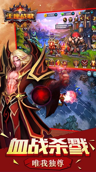 王座战歌手游ios版 v1.0.1 iPhone版2