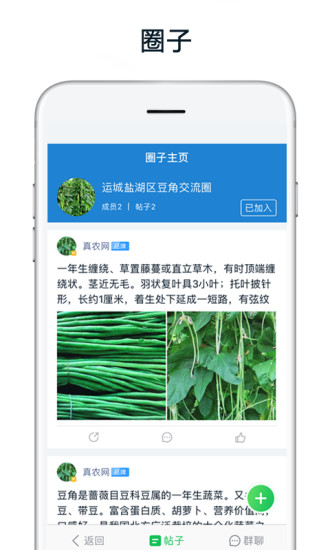 真农网手机版 v3.3.2 安卓版2