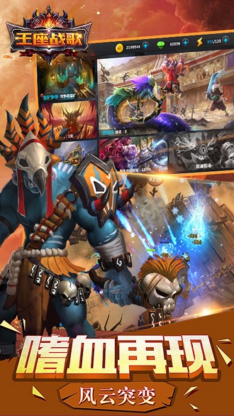 王座战歌手游ios版 v1.0.1 iPhone版1