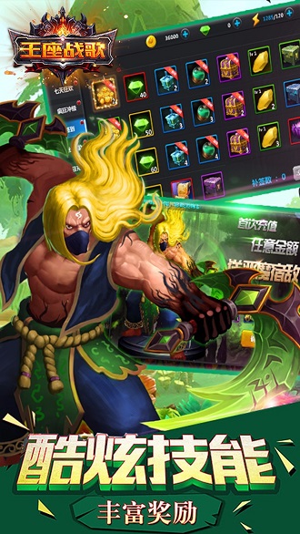 王座战歌手游ios版 v1.0.1 iPhone版0