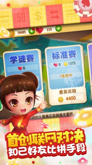 大富翁6中文版 v1.0 安卓版0