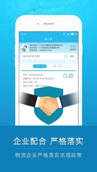 云递安物流管控平台 v1.2.2 安卓最新版1
