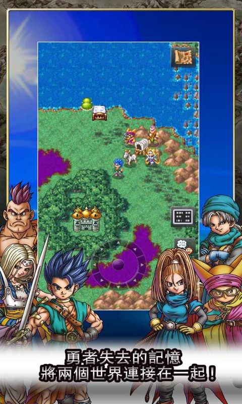 勇者斗恶龙6免谷歌修改版(DRAGON QUEST VI) v1.0.0 安卓汉化版0