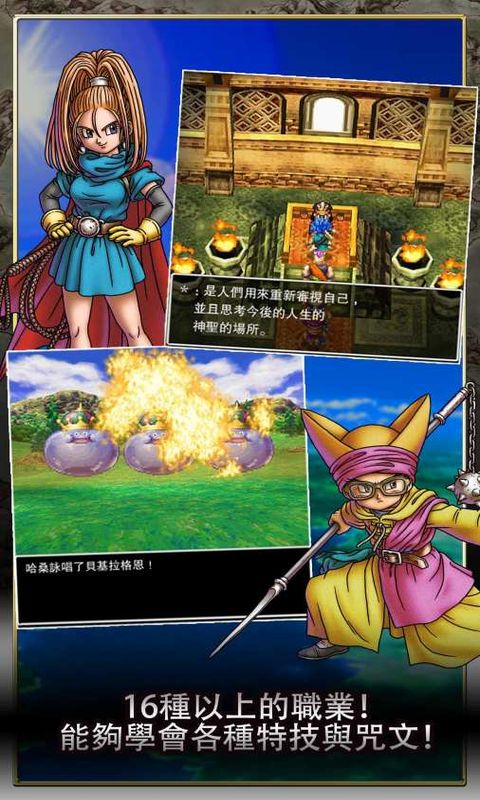 勇者斗恶龙6免谷歌修改版(DRAGON QUEST VI) v1.0.0 安卓汉化版2