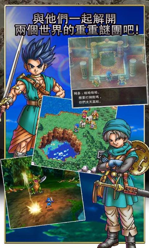 勇者斗恶龙6免谷歌修改版(DRAGON QUEST VI) v1.0.0 安卓汉化版3