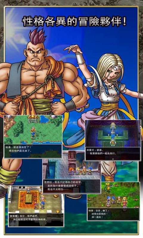 勇者斗恶龙6免谷歌修改版(DRAGON QUEST VI) v1.0.0 安卓汉化版4