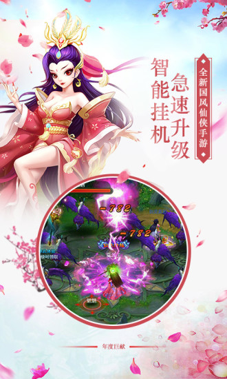 剑羽飞仙无限元宝修改版 v1.1.10 安卓版0