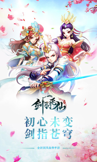 剑羽飞仙手游修改版 剑羽飞仙手游修改版