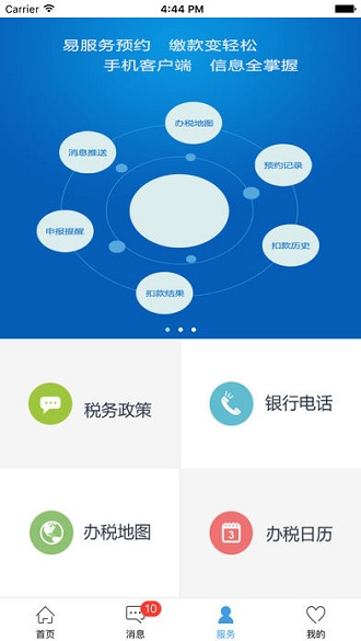 易税通手机版 v1.0.6 安卓版1