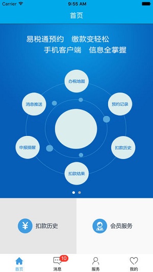 易税通手机版 v1.0.6 安卓版2