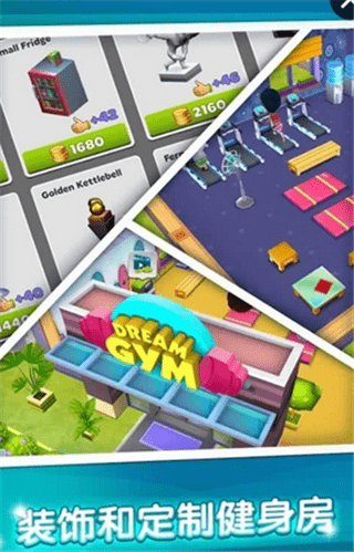 梦幻健身房修改版