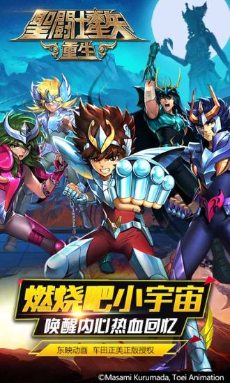 圣斗士星矢国语版