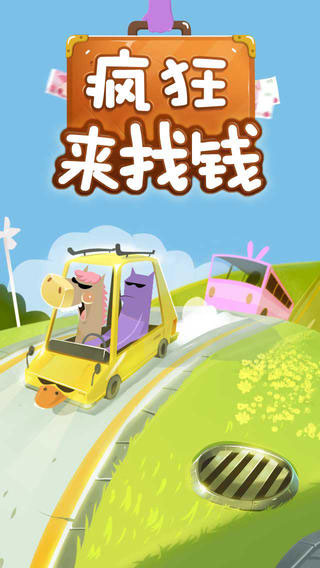 疯狂来找钱内购修改版 v1.1 安卓版0