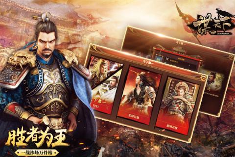 谋天下内购修改版 v1.0 安卓版1