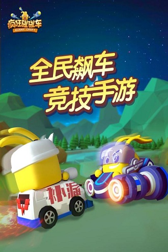 疯狂碰碰车内购修改版 v2.0.1 安卓版2