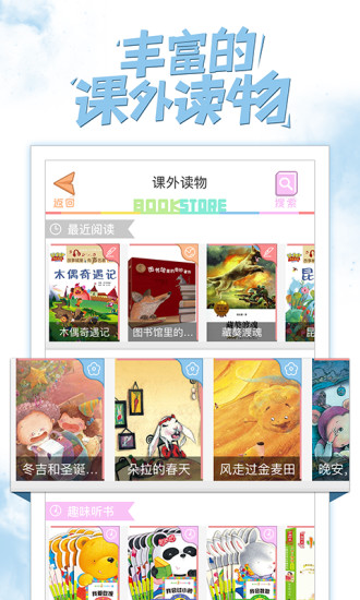 好爸爸人教译林版app v10.3.2 安卓版0